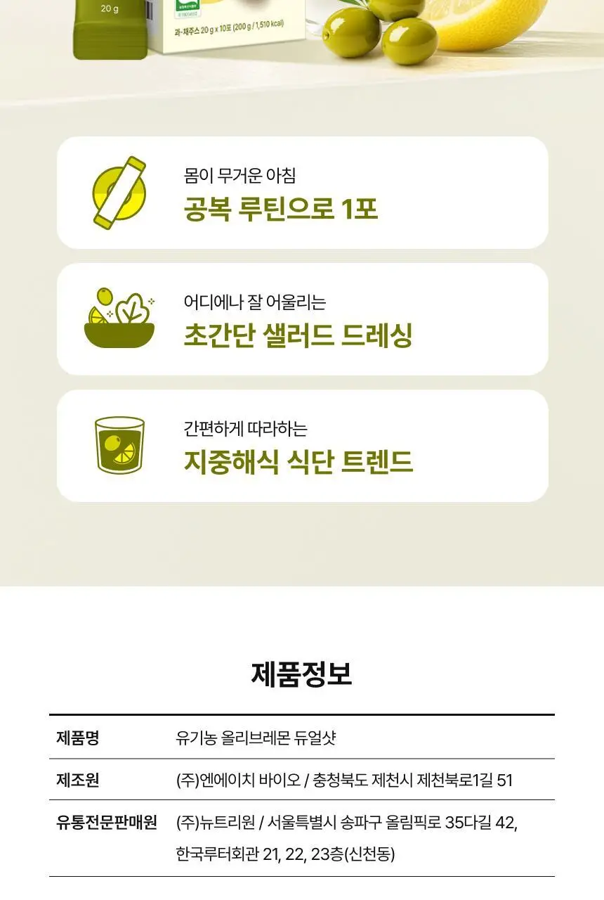 [하지원 PICK] 비비랩 유기농 올리브레몬 듀얼샷 10포 상세페이지 22